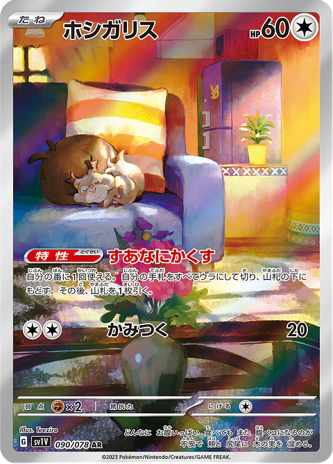 Slwovet 090/078 - SV1V Violet ex Art Rare (NM)