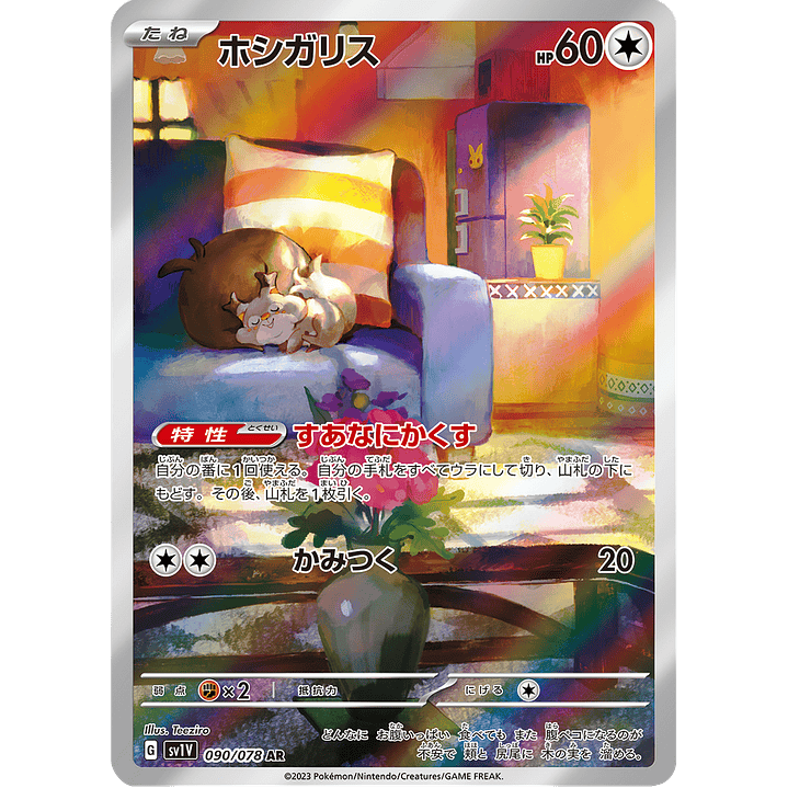 Slwovet 090/078 - SV1V Violet ex Art Rare (NM) 1