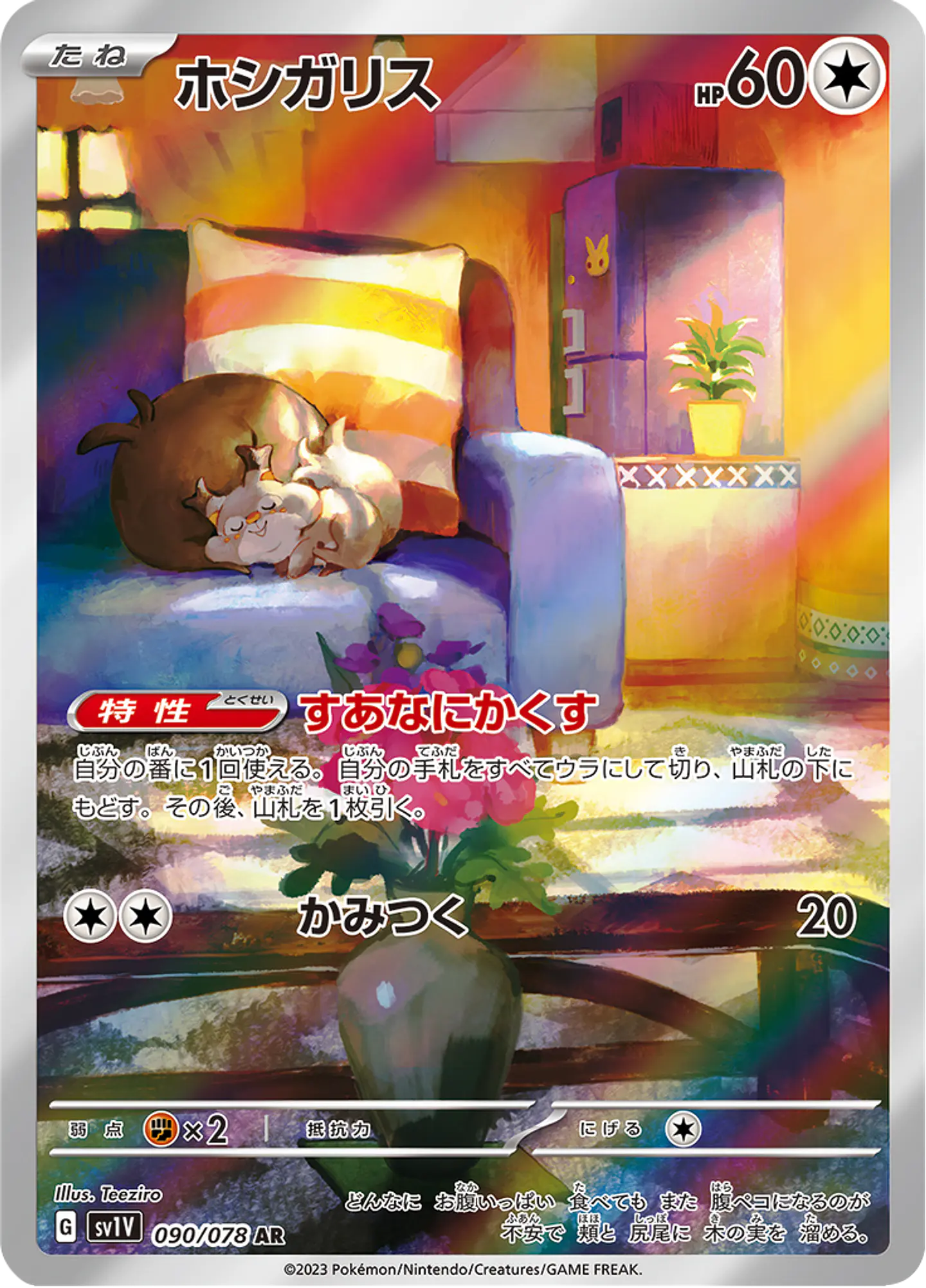 Slwovet 090/078 - SV1V Violet ex Art Rare (NM) 1
