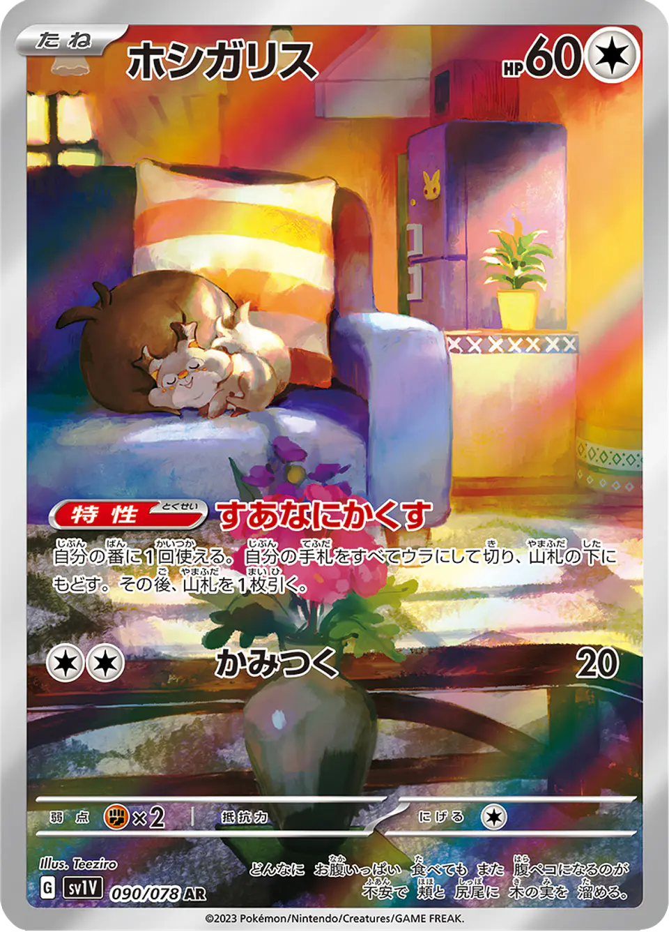 Slwovet 090/078 - SV1V Violet ex Art Rare (NM) 1