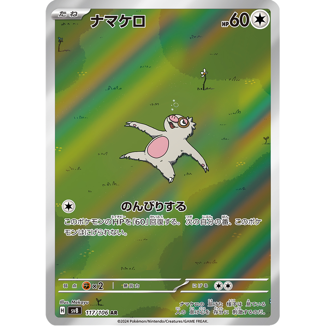 Slakoth 117/106 - SV8 Super Electric Breaker Art Rare (NM) 1