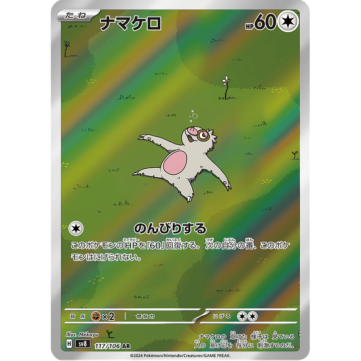 Slakoth 117/106 - SV8 Super Electric Breaker Art Rare (NM) 1