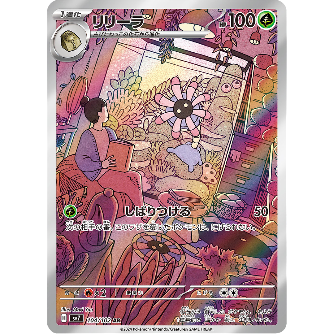 Lileep 104/102 - SV7 Stellar Miracle Art Rare (NM) 1