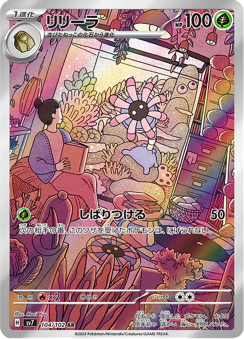 Lileep 104/102 - SV7 Stellar Miracle Art Rare (NM)