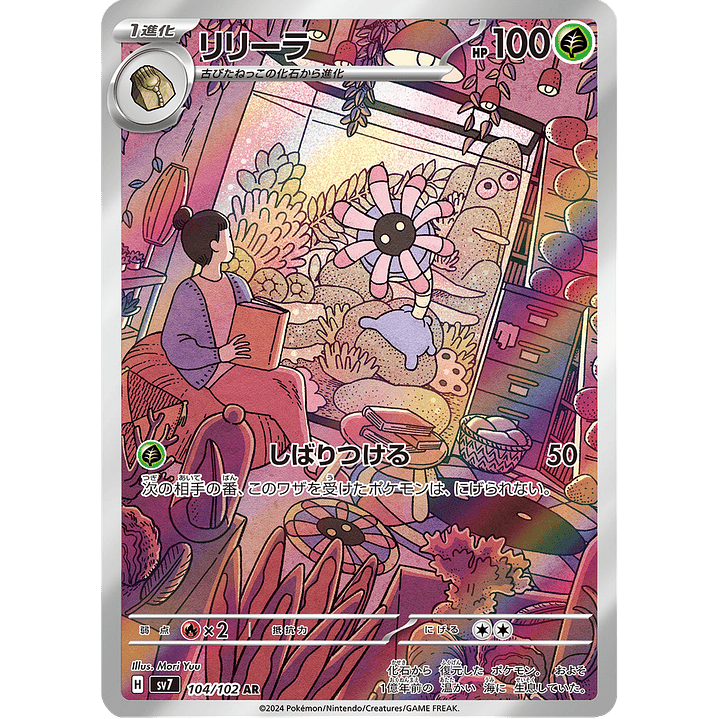 Lileep 104/102 - SV7 Stellar Miracle Art Rare (NM) 1