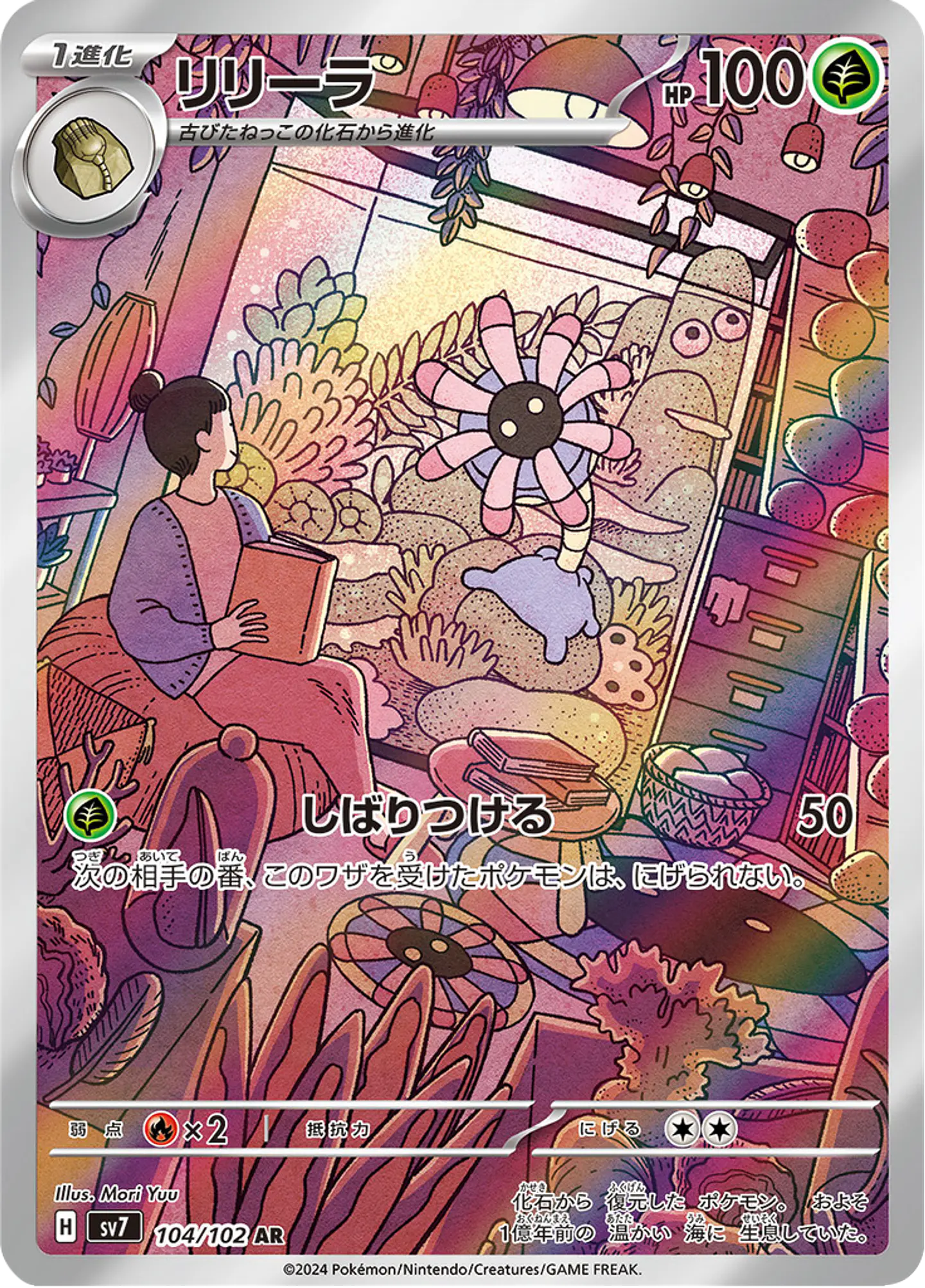 Lileep 104/102 - SV7 Stellar Miracle Art Rare (NM) 1