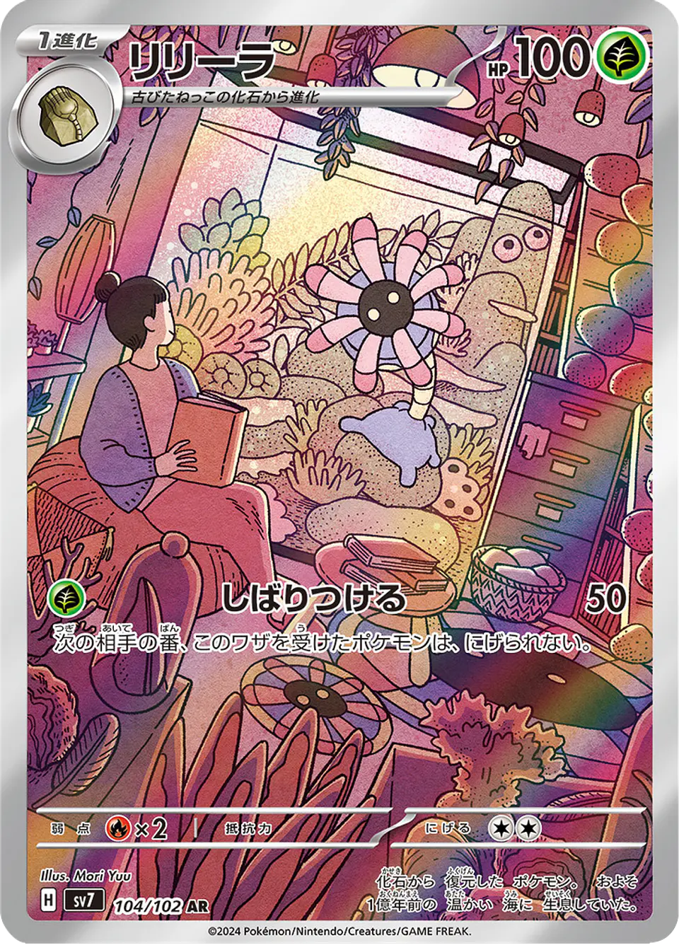 Lileep 104/102 - SV7 Stellar Miracle Art Rare (NM) 1