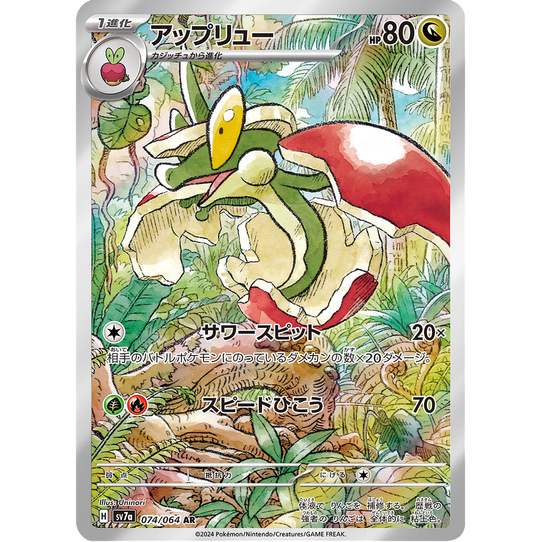 Flapple 074/064 - SV7a Paradise Dragona Art Rare (NM) 1