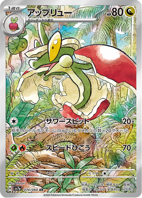 Flapple 074/064 - SV7a Paradise Dragona Art Rare (NM)