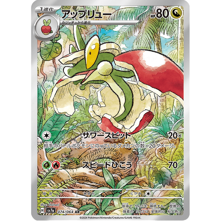 Flapple 074/064 - SV7a Paradise Dragona Art Rare (NM) 1