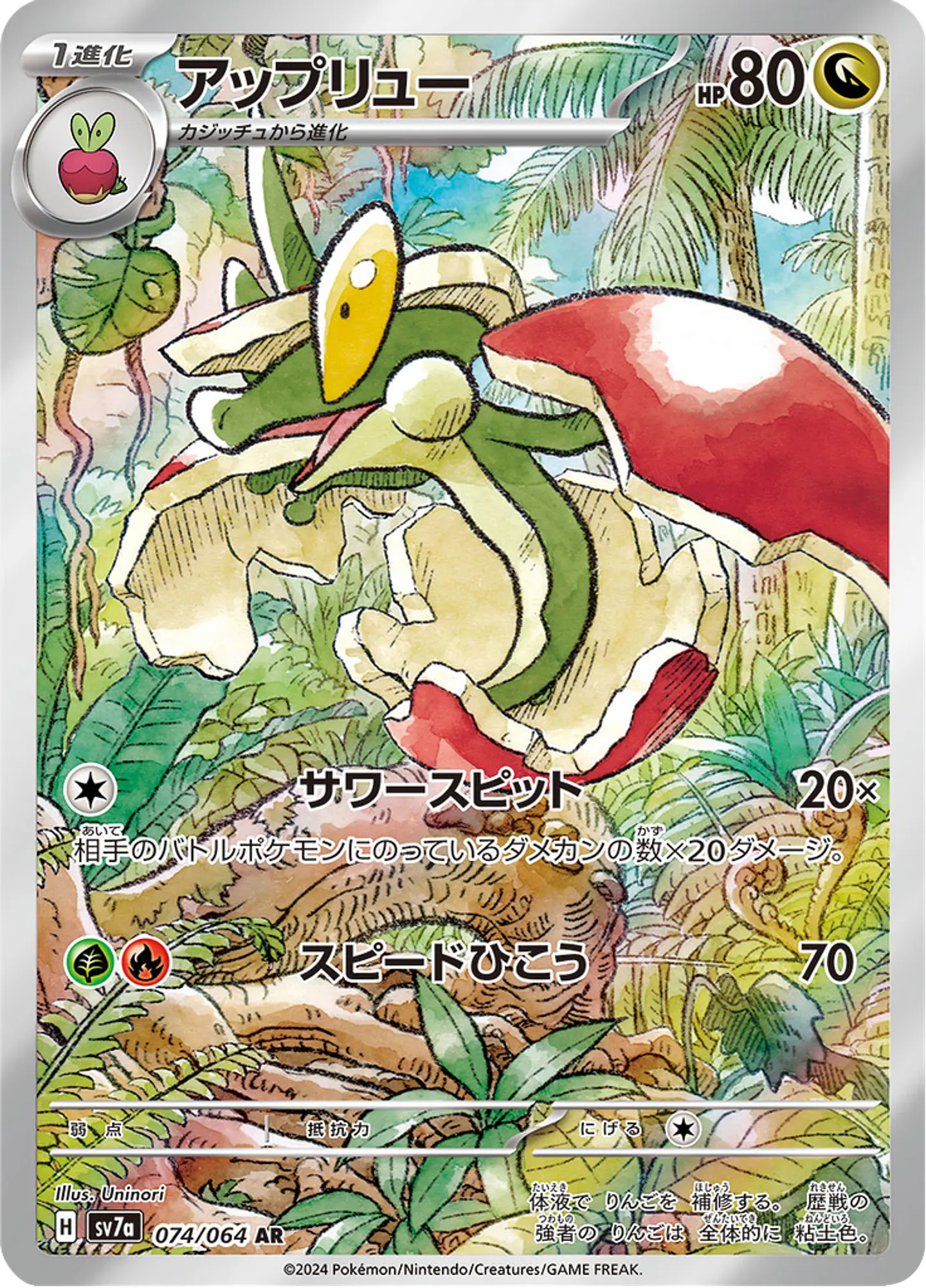 Flapple 074/064 - SV7a Paradise Dragona Art Rare (NM) 1