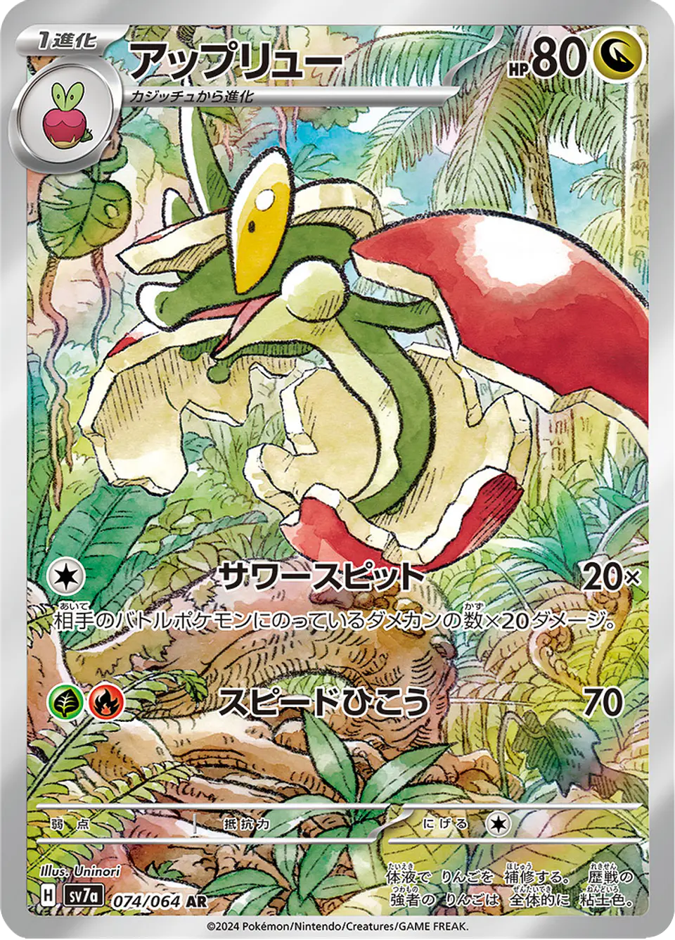 Flapple 074/064 - SV7a Paradise Dragona Art Rare (NM) 1