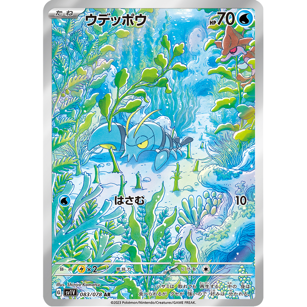 Clauncher 083/078 - SV1V Violet ex Art Rare (NM) 1