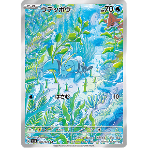 Clauncher 083/078 - SV1V Violet ex Art Rare (NM)