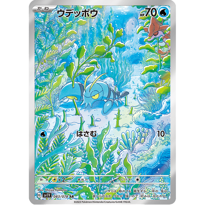 Clauncher 083/078 - SV1V Violet ex Art Rare (NM) 1