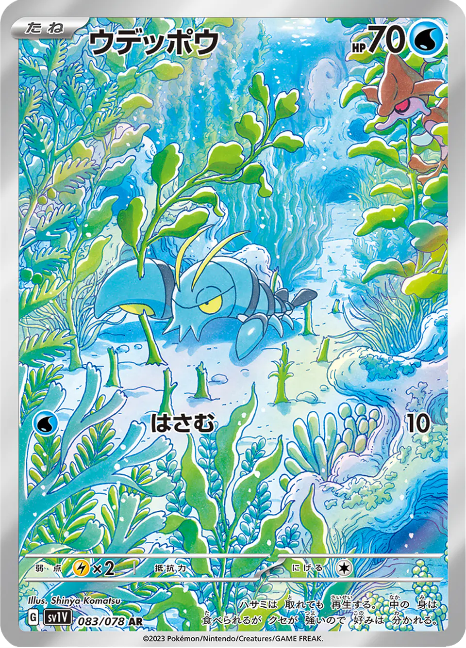 Clauncher 083/078 - SV1V Violet ex Art Rare (NM) 1