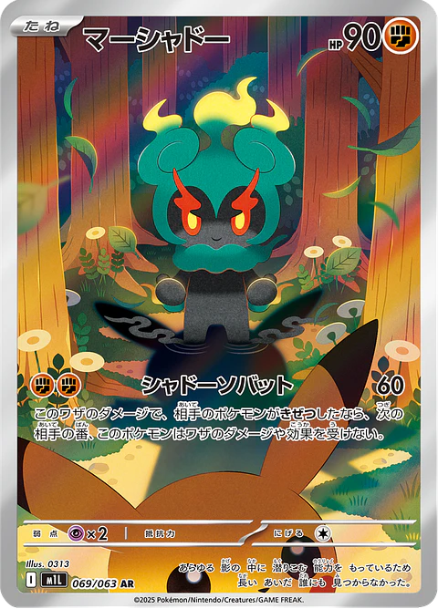 Marshadow 069/063 - M1L Mega Brave Art Rare (NM)