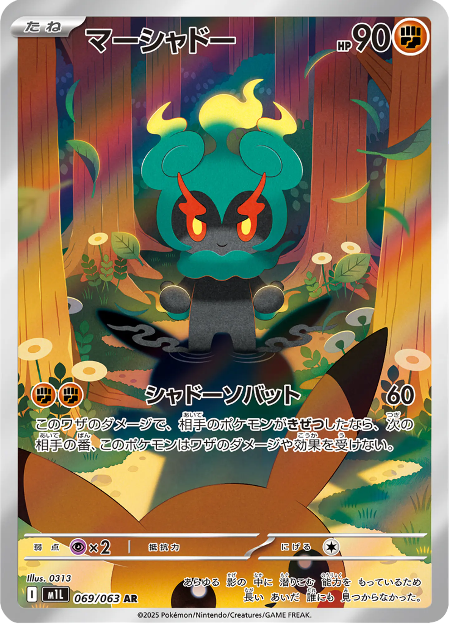 Marshadow 069/063 - M1L Mega Brave Art Rare (NM) 1