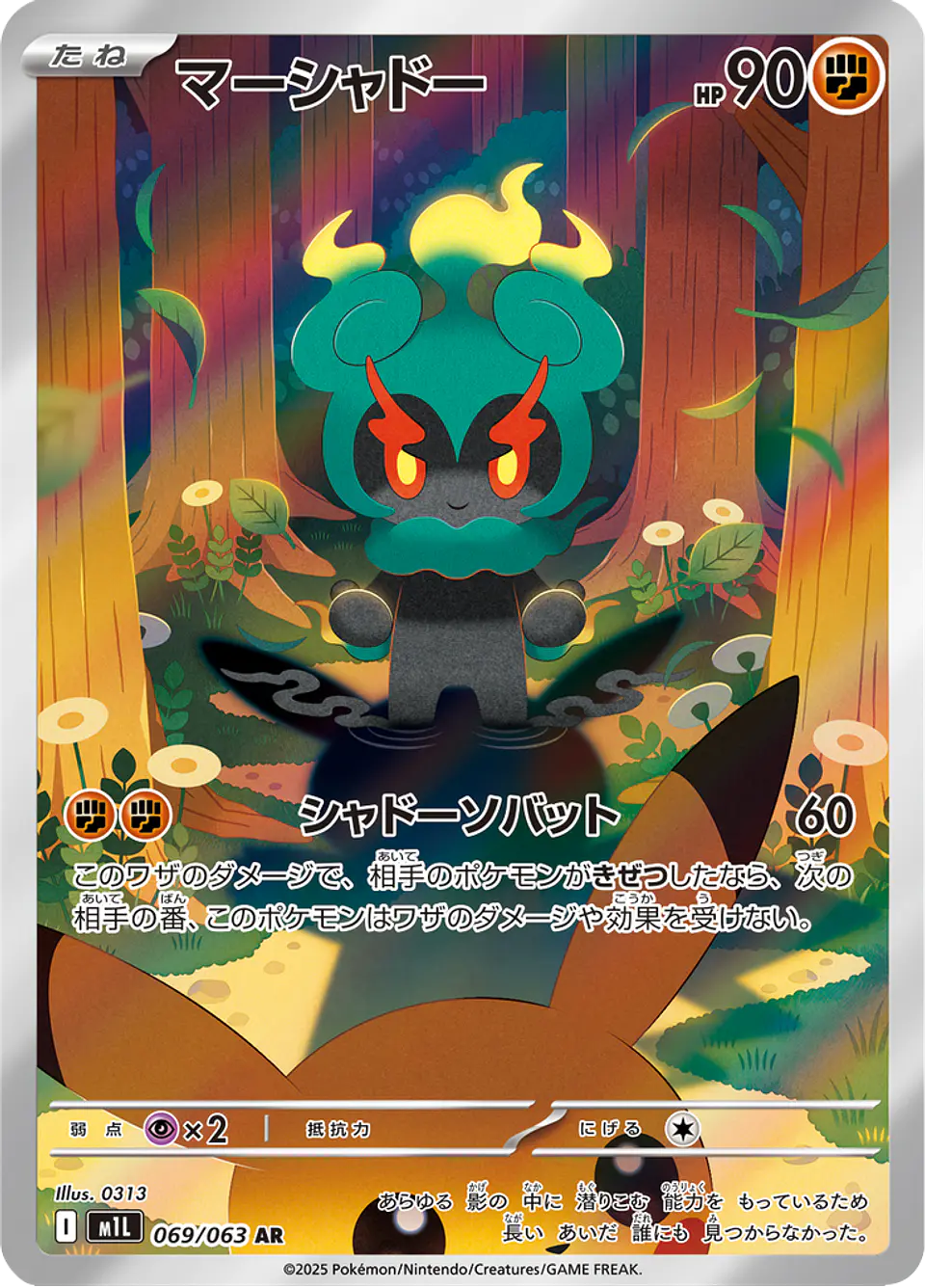 Marshadow 069/063 - M1L Mega Brave Art Rare (NM) 1