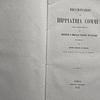 O Cavalo Dicionário Defeitos/Doenças Visíveis 1858 António Loureiro De Miranda