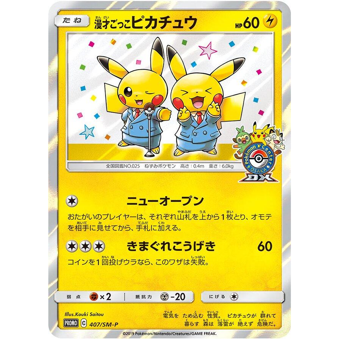 Pretend Comedian Pikachu #407/SM-P Pokémon Japanese Promo 1