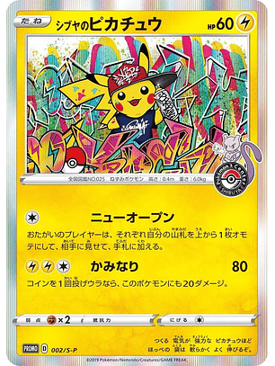 Shibuya's Pikachu #2/S-P Pokémon Japanese Promo