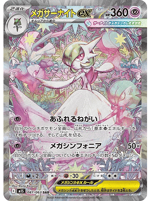 Mega Gardevoir ex #87/63 Pokémon Japanese Mega Symphonia