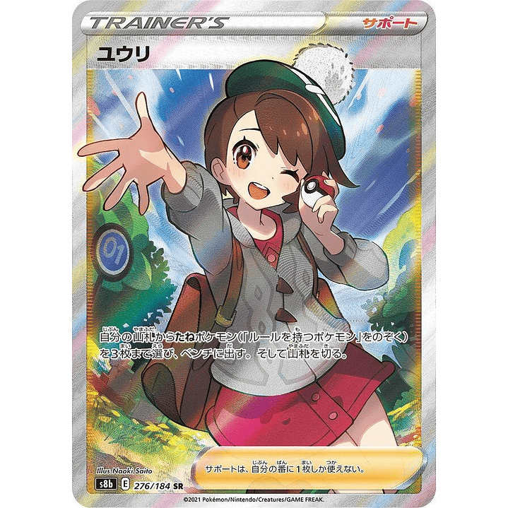 Gloria #276/184 Pokémon Japanese VMAX Climax 1