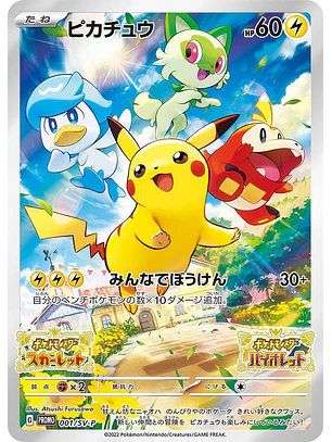 Pikachu #1/SV-P Pokémon Japanese Promo (Sellado)