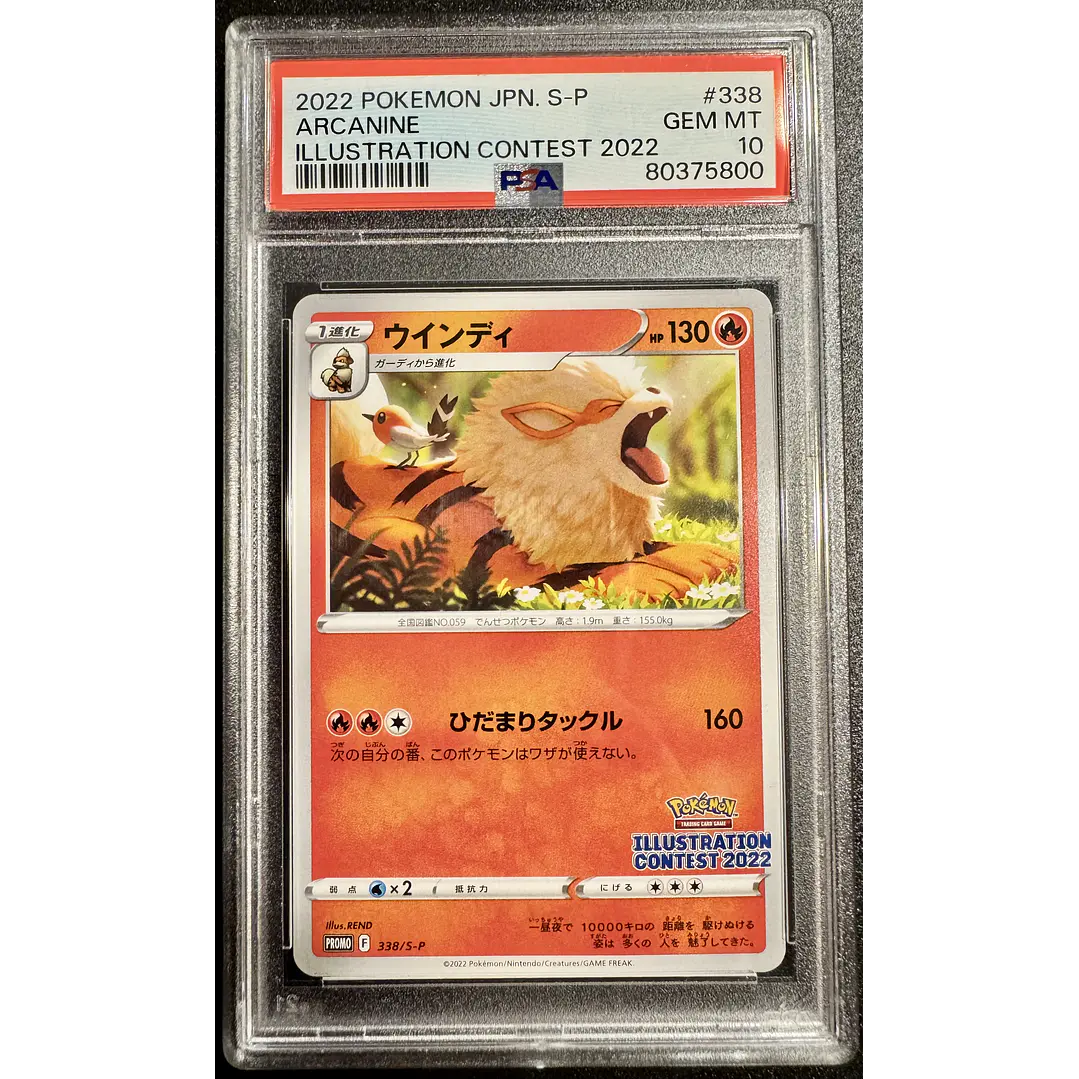 Arcanine [Illustration Contest 2022] #338/S-P Pokémon Japanese Promo (PSA 10) 1