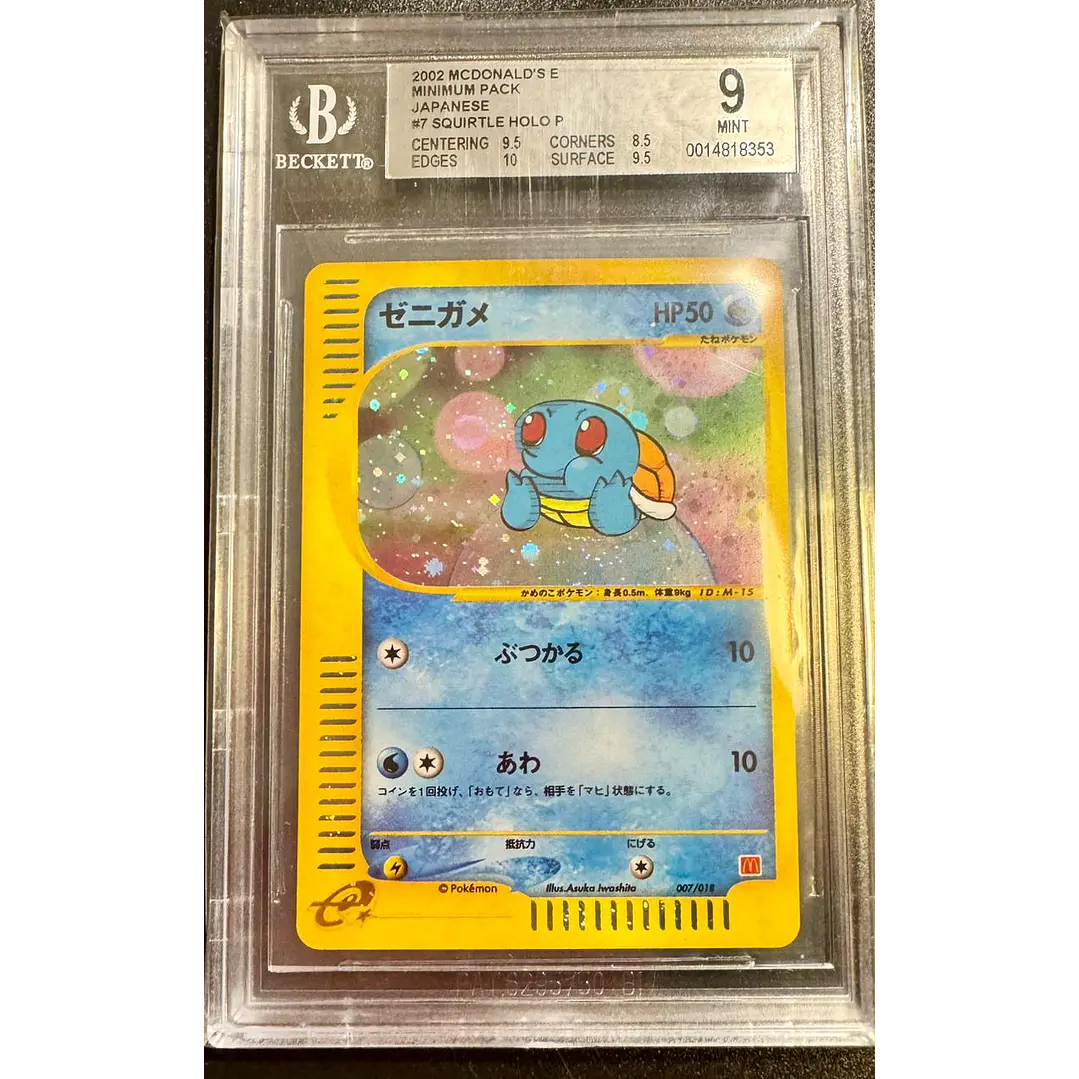 Squirtle [Holo] #7/18 Pokémon Japanese 2002 McDonald's (Beckett 9) 1