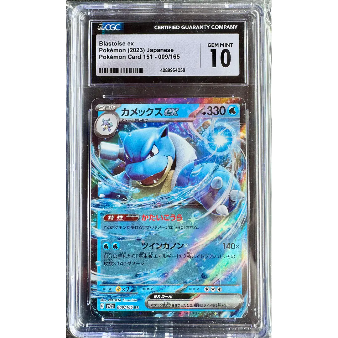 Blastoise EX #9/165 Pokémon Japanese Scarlet & Violet 151 (CGC 10) 1