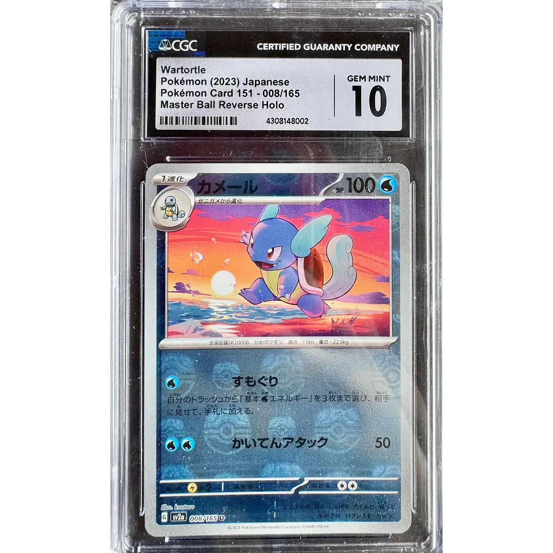 Wartortle [Master Ball] #8/165 Pokémon Japanese Scarlet & Violet 151 (CGC 10) 1