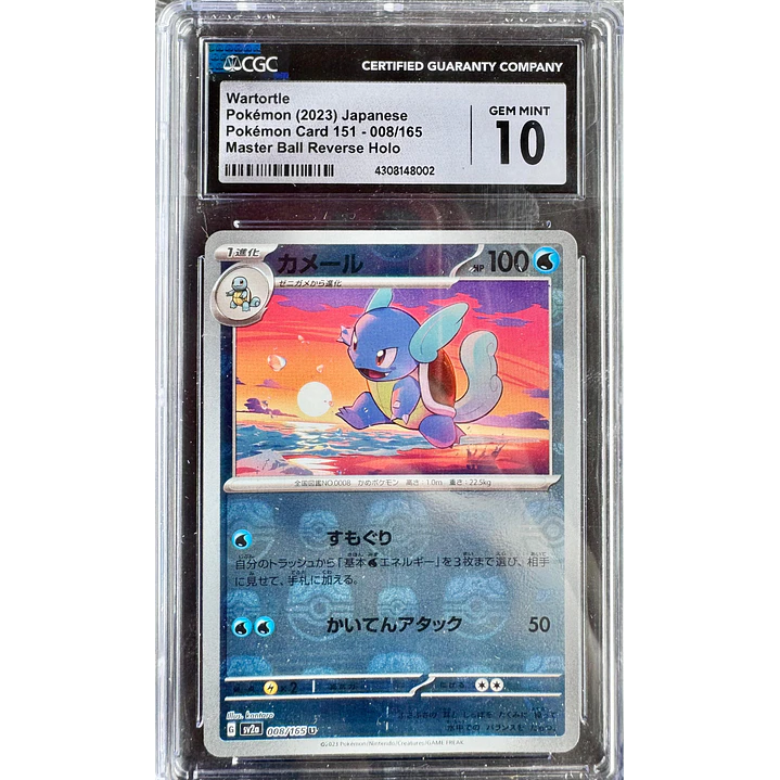 Wartortle [Master Ball] #8/165 Pokémon Japanese Scarlet & Violet 151 (CGC 10) 1