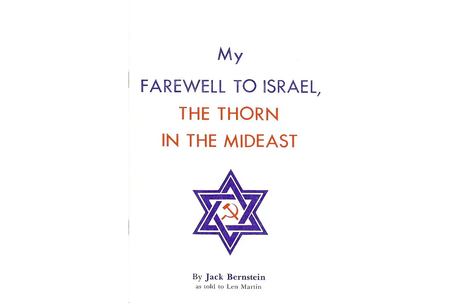 My Farewell to Israel, The Thorn in the Mideast by Jack Bernstein 