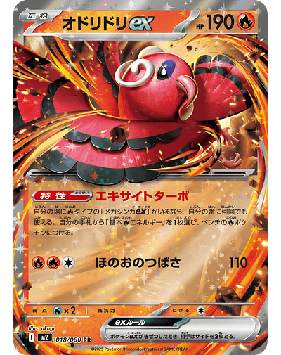 Oricorio ex - 018/094