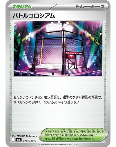 Battle Cage - 085/094 