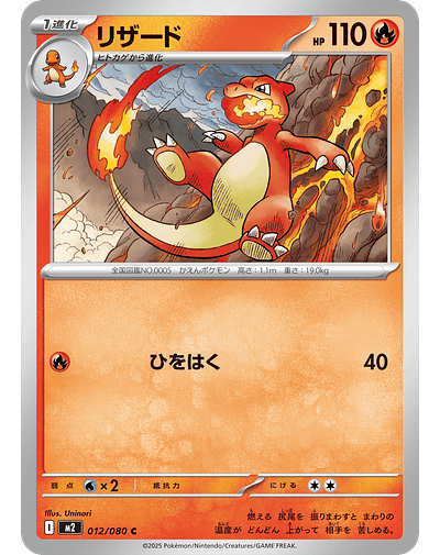 Charmeleon - 012/094