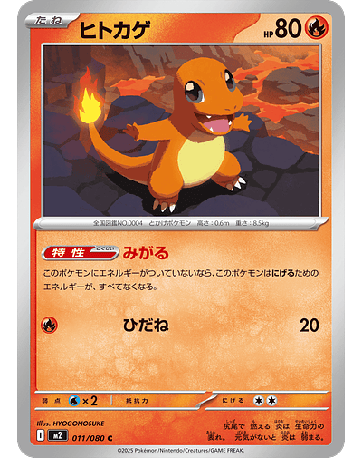 Charmander - 011/094