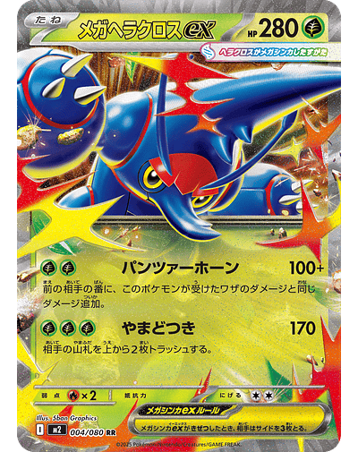 Mega Heracross ex - 004/094