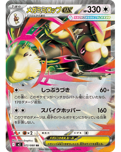 Mega Lopunny ex - 084/094