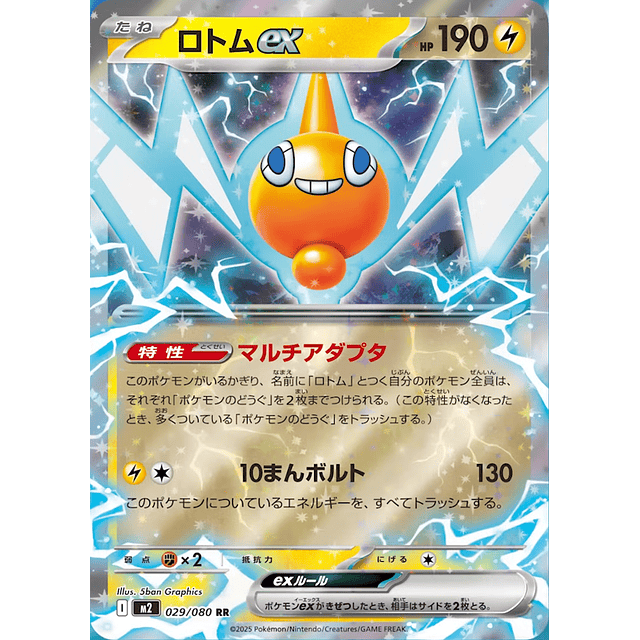 Rotom ex - 029/094