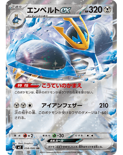 Empoleon ex - 070/094