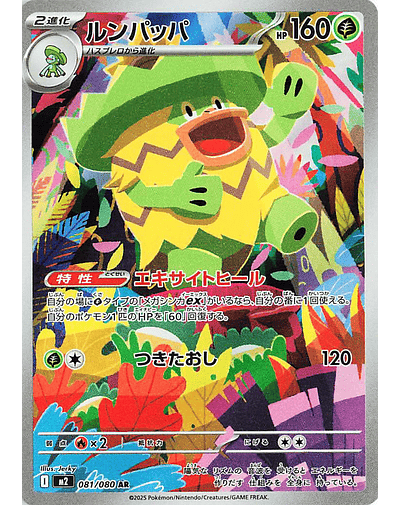 Ludicolo - 095/094