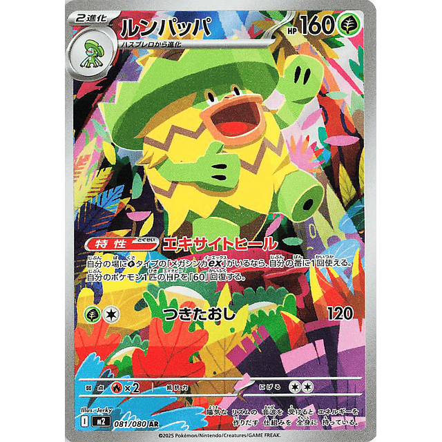 Ludicolo - 095/094