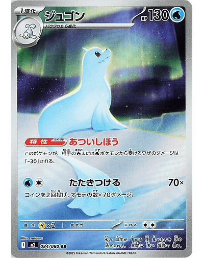 Dewgong - 097/094