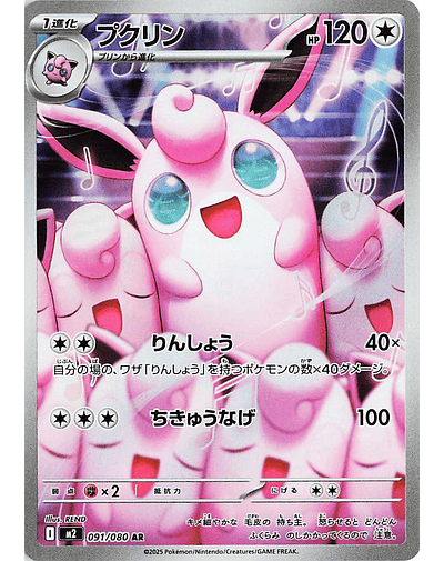 Wigglytuff - 105/094