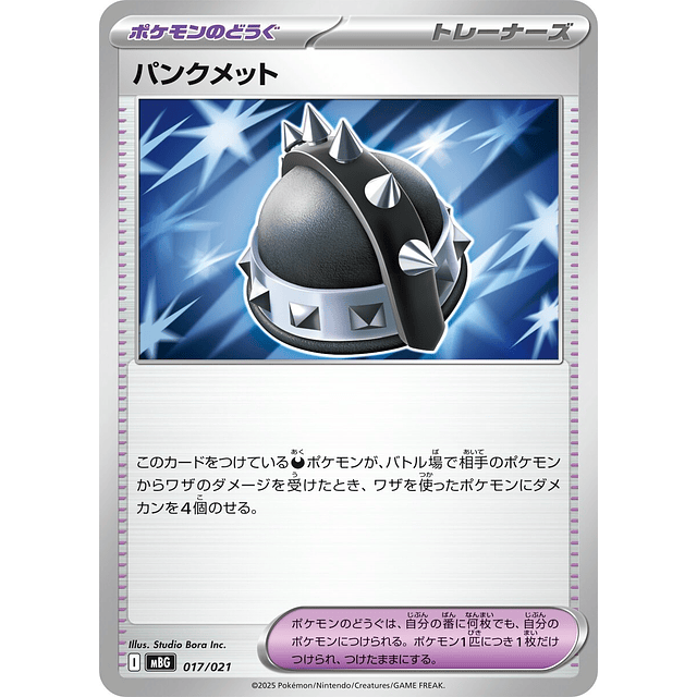 Punk Helmet - 092/094