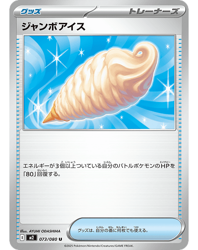 Jumbo Ice Cream - 091/094