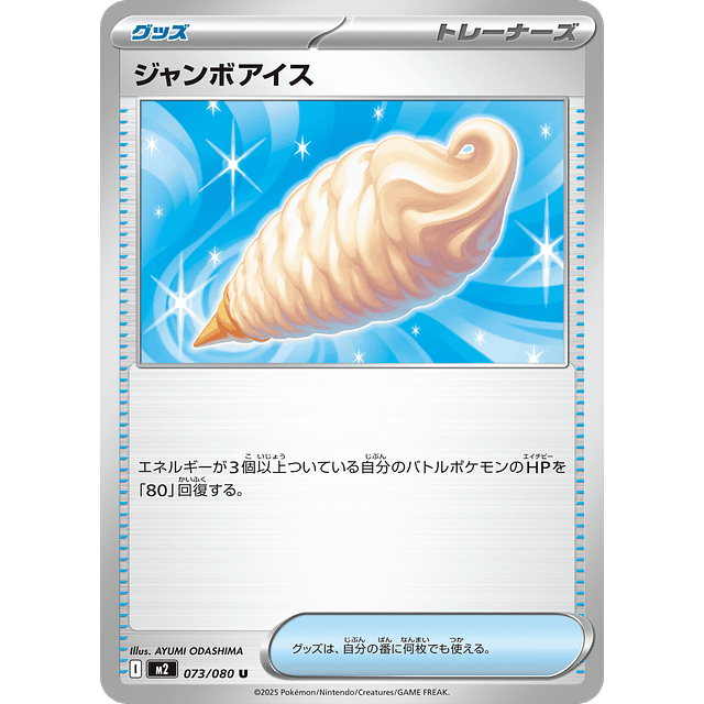 Jumbo Ice Cream - 091/094
